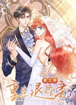 Rebirth Begins with Refusal of Marriage S2 Poster