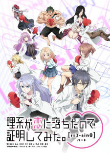 Rikei ga Koi ni Ochita no de Shoumei shitemita. Heart Poster