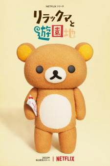 Rilakkuma to Yuuenchi (Dub) Poster