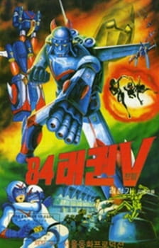 Robot Taekwon V 84 Poster