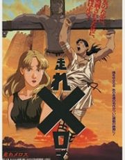 Run Melos Special (Dub) Poster