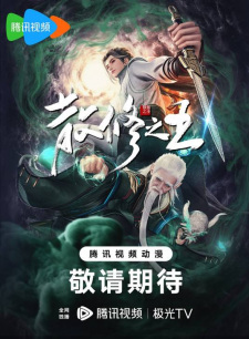 San Xiuzhi Wang Poster