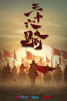 Sanshiliu Qi Poster