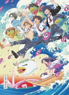 Sarazanmai (Dub) Poster