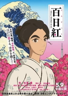 Sarusuberi: Miss Hokusai (Dub) Poster