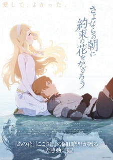 Sayonara no Asa ni Yakusoku no Hana wo Kazarou (Dub) Poster