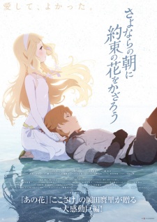 Sayonara no Asa ni Yakusoku no Hana wo Kazarou Poster