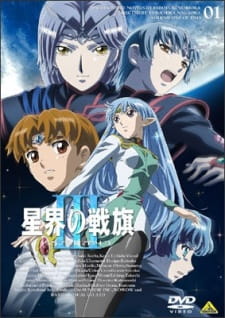 Seikai no Senki III Poster