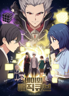 Semi wa Magic Cube 2nd Season (Dub) Poster