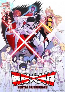 Sentai Daishikkaku (Dub) Poster