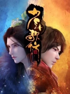 Shao Nian Ge Xing Poster