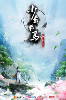 Shaonian Baima Zui Chunfeng Poster