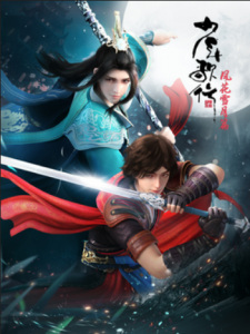 Shaonian Ge Xing: Feng Hua Xue Yue Pian Special Poster