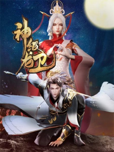 Shen Ji Long Wei Poster