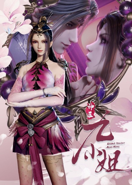 Shen Yi Jiu Xiaojie Poster