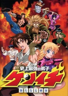 Shijou Saikyou no Deshi Kenichi OVA (Dub) Poster