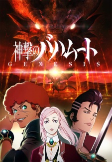 Shingeki no Bahamut: Genesis - Short Story Poster