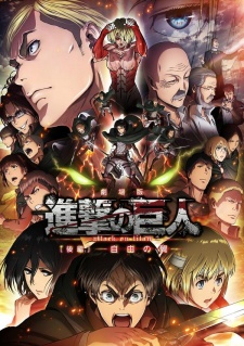 Shingeki no Kyojin Movie 2: Jiyuu no Tsubasa Poster