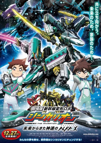 Shinkansen Henkei Robo Shinkalion: Mirai kara Kita Shinsoku no ALFA-X Poster