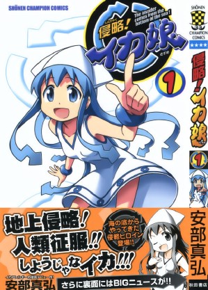 Shinryaku! Ika Musume OVA Poster