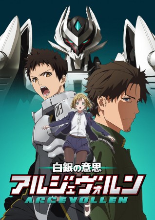 Shirogane no Ishi: Argevollen Poster