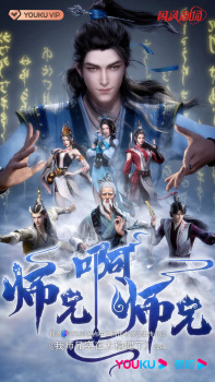 Shixiong A Shixiong Poster