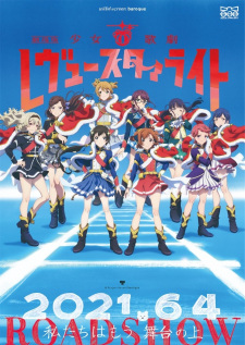 Shoujo☆Kageki Revue Starlight Movie (Dub) Poster