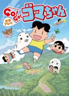 Shounen Ashibe: Go! Go! Goma-chan 4 Poster