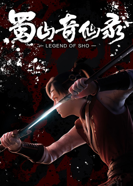 Shushan Qi Xian Lu Poster