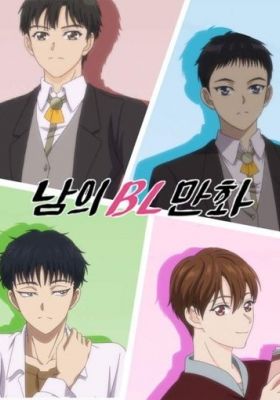 Someone Else's BL Cartoon Poster