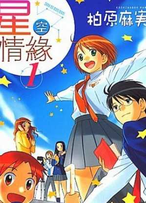 Sora No Manimani Poster