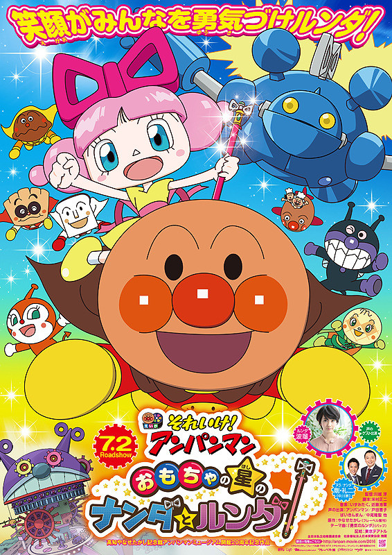 Sore Ike! Anpanman: Omocha no Hoshi no Nanda to Runda (Dub) Poster