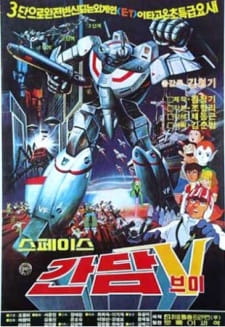 Space Gundam V Poster