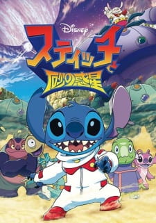 Stitch to Suna no Wakusei Poster