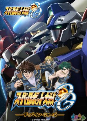 Super Robot Wars OG Divine Wars Poster