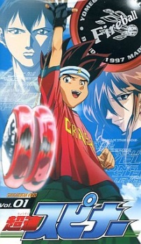 Super YoYo (Dub) Poster