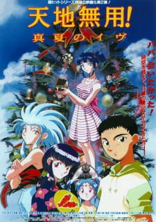 Tenchi Muyou! Manatsu no Eve (Dub) Poster