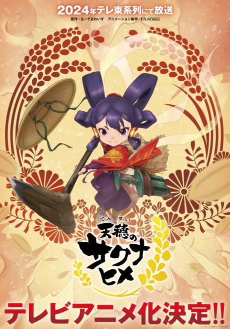 Tensui no Sakuna-hime Poster