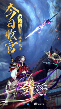 The Legend of Sword Domain 2nd Season Poster