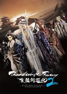 Thunderbolt Fantasy 2 Poster