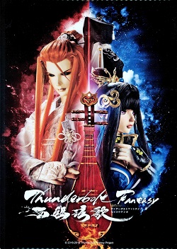 Thunderbolt Fantasy - Bewitching Melody of the West Poster