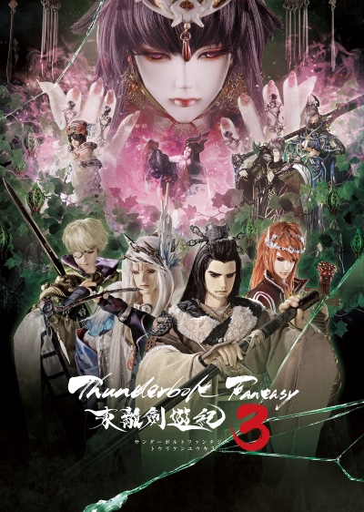 Thunderbolt Fantasy Sword Seekers 3 Poster