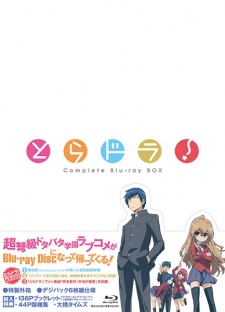 Toradora!: Bentou no Gokui (Dub) Poster