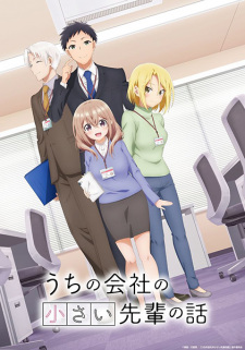 Uchi no Kaisha no Chiisai Senpai no Hanashi (Dub) Poster