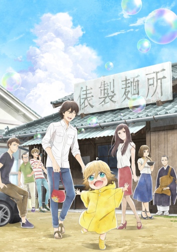 Udon no Kuni no Kiniro Kemari Poster