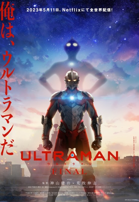 Ultraman Final (Dub) Poster