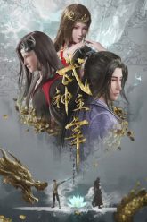 Wu Shen Zhu Zai Poster