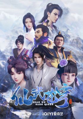 Xianwu Heaven Poster