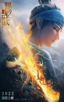 Xin Shen Bang: Yang Jian (Dub) Poster