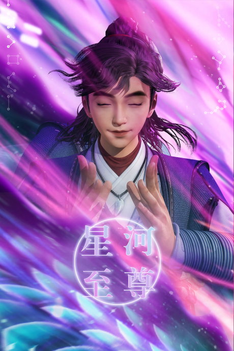 Xinghe Zhizun Poster